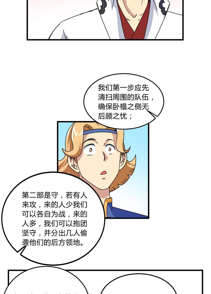 第82章：群雄涿鹿21