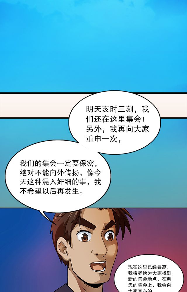 第32章：奸细26