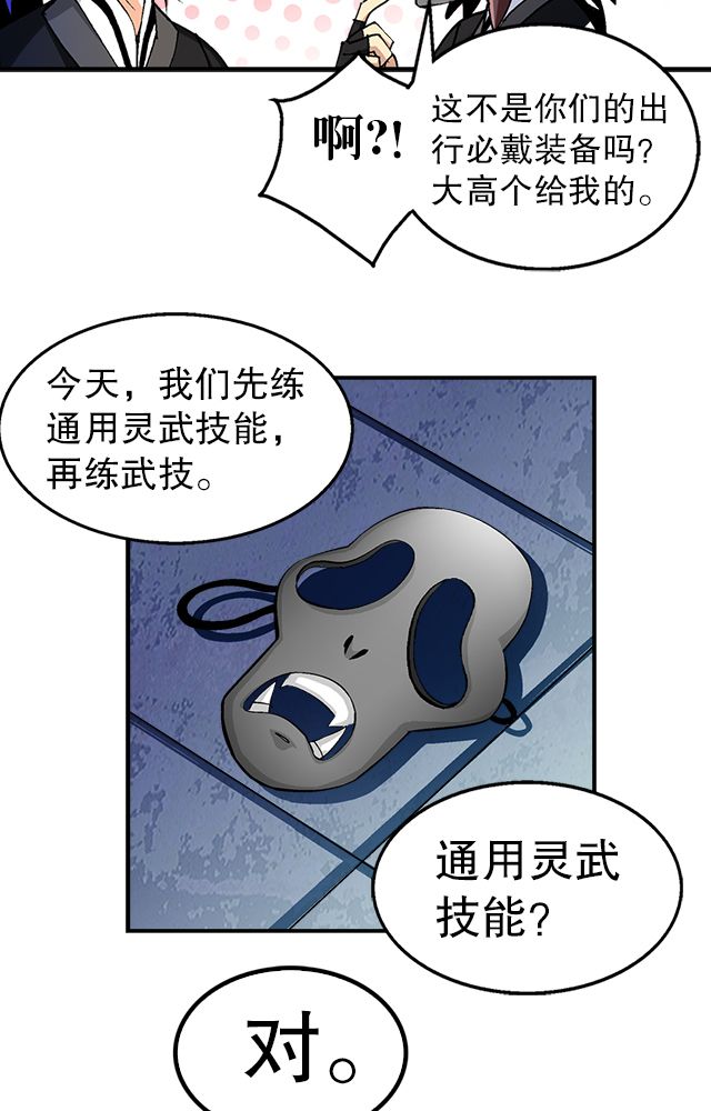 第38章：通用武技4