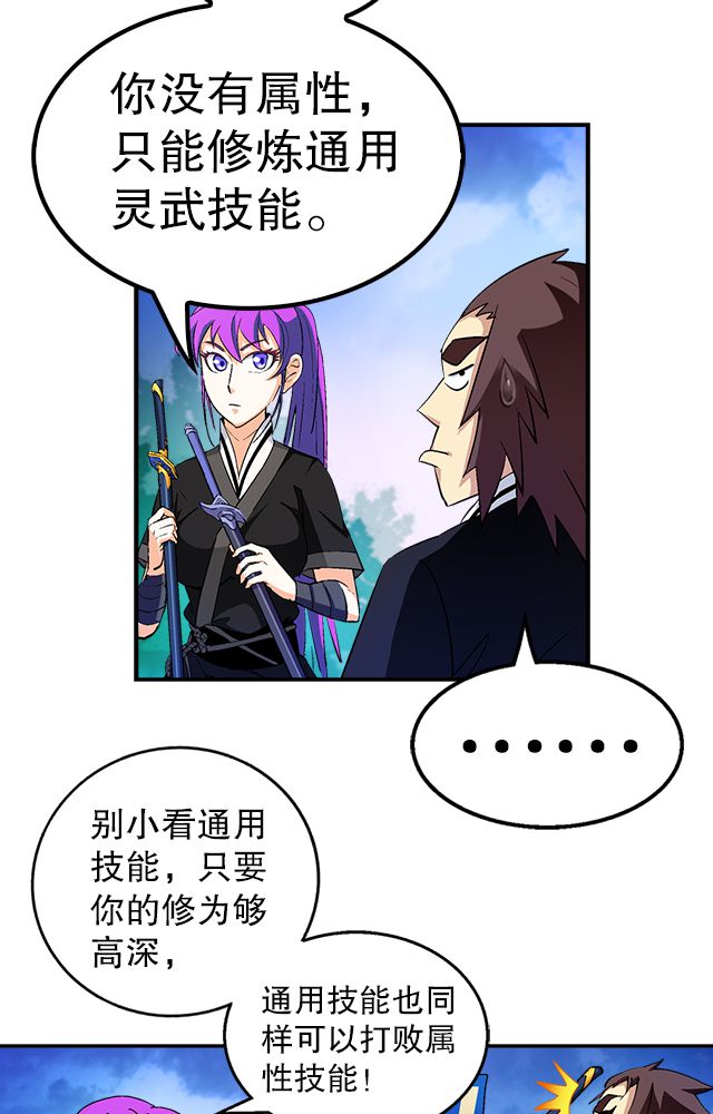 第38章：通用武技5