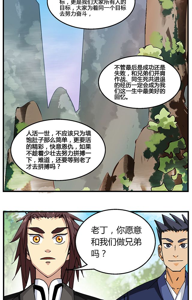 第50章：丁冷加入16