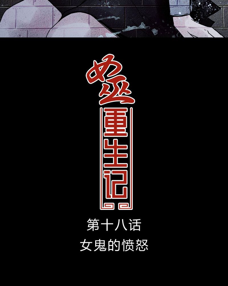 第19章：女鬼的愤怒1