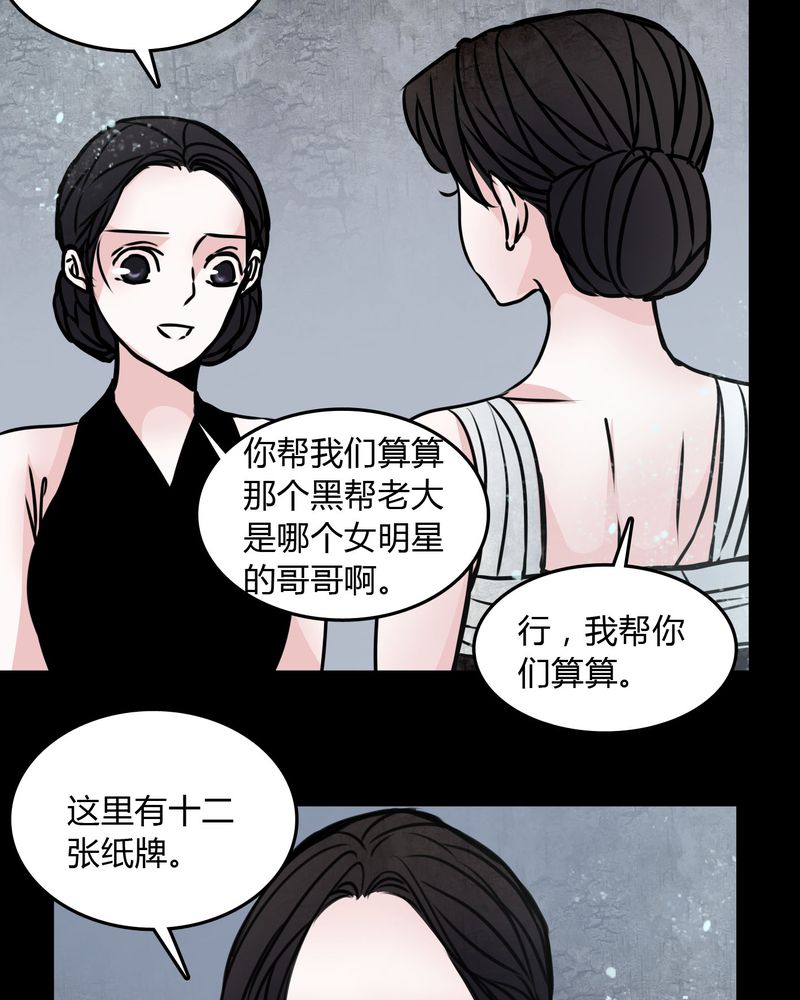 第70章：塔罗牌3