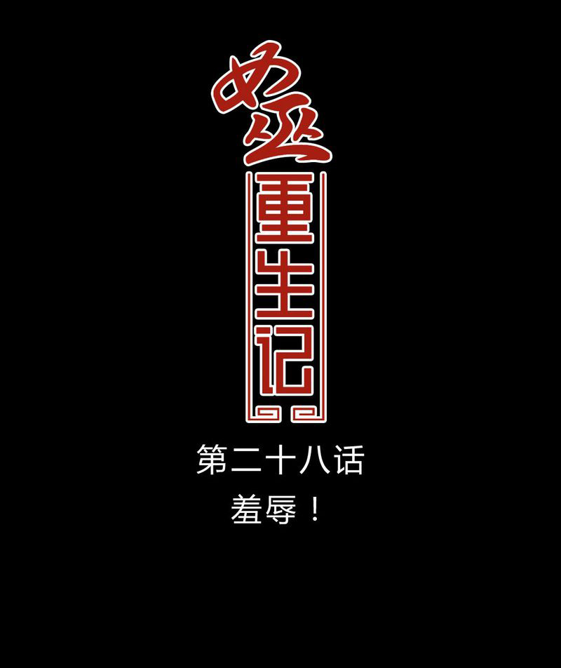 第29章：屈辱0