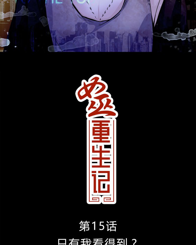 第15章：只有我看得到？1