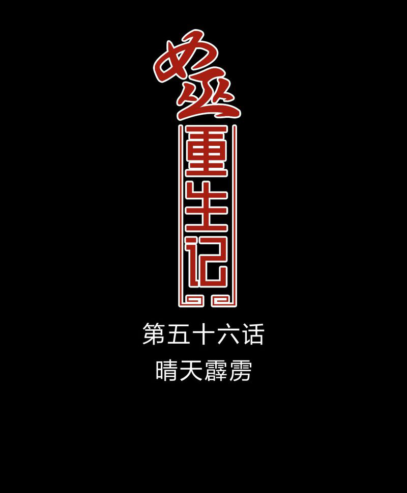 第57章：晴天霹雳0