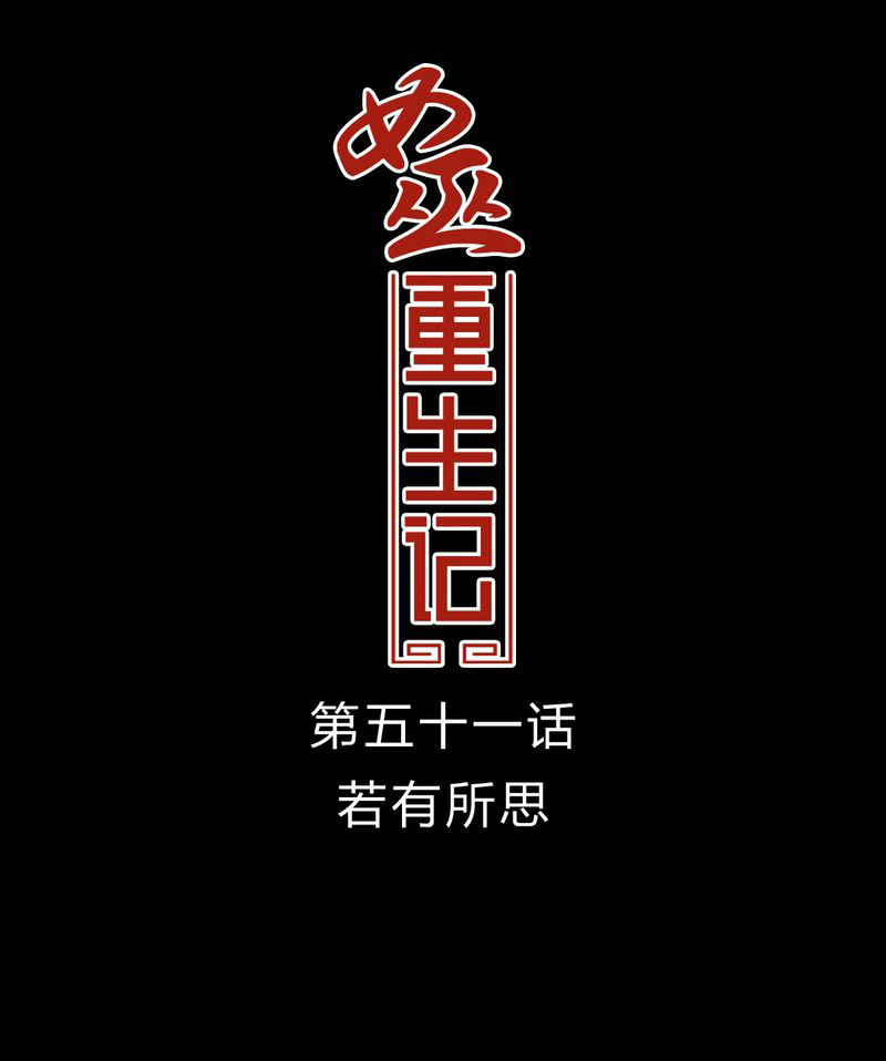 第52章：若有所思0