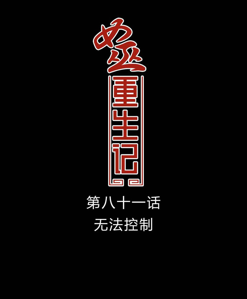 第82章：无法控制0