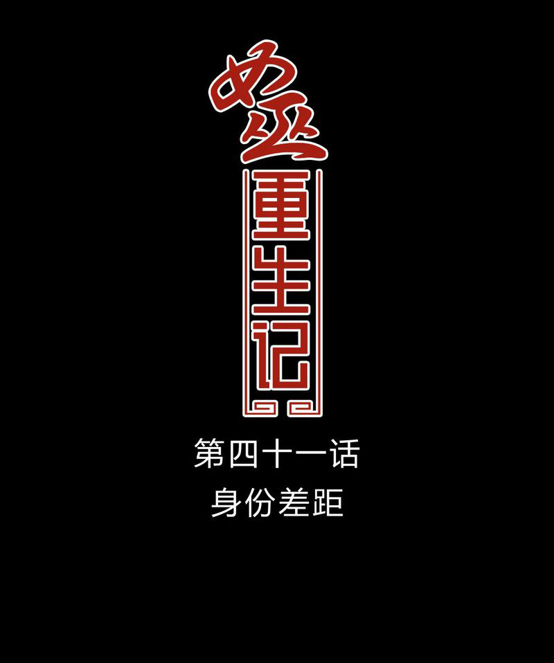 第42章：身份差距0
