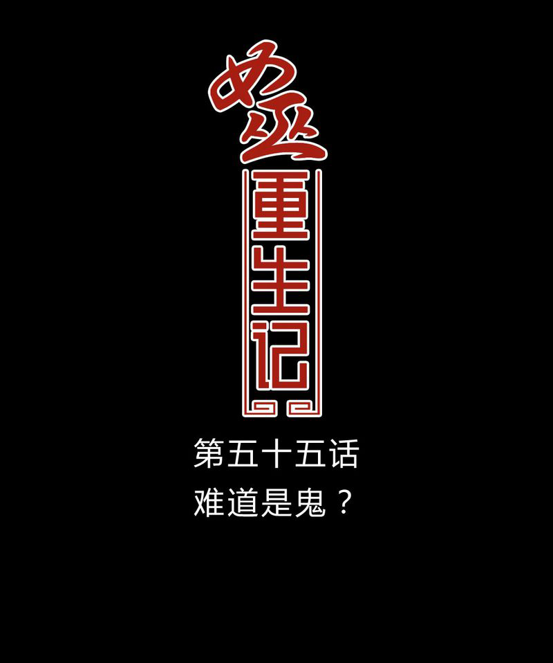 第56章：难道是鬼？0