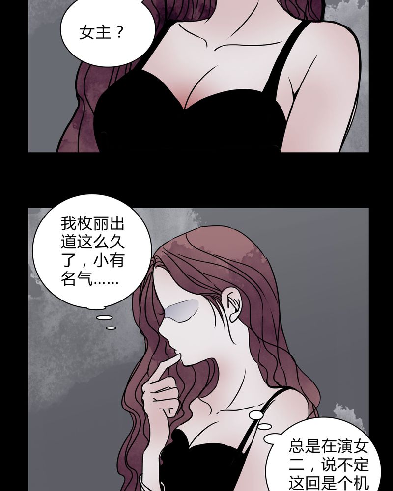第28章：女演员买水军10