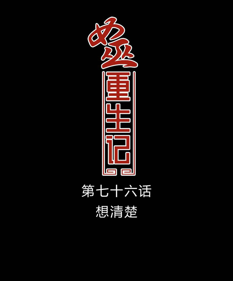 第77章：想清楚0