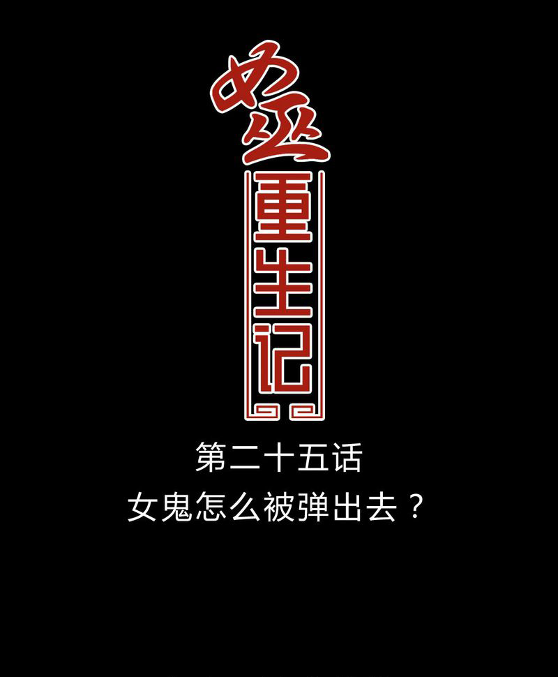 第26章：女鬼是怎么被弹出去的？0
