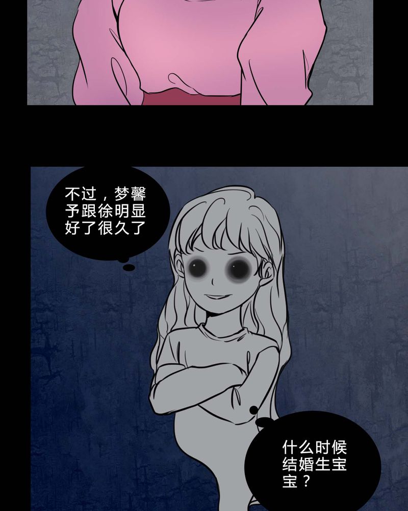 第85章：我是梦馨予9