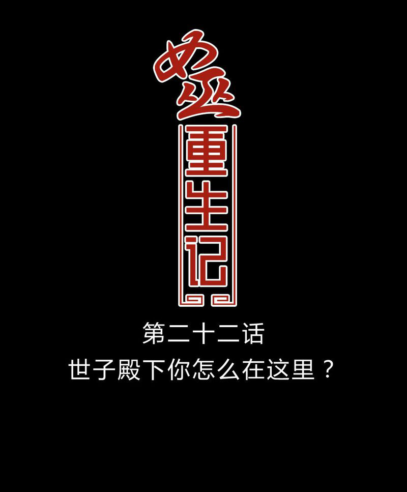 第23章：世子殿下你怎么在这里？0