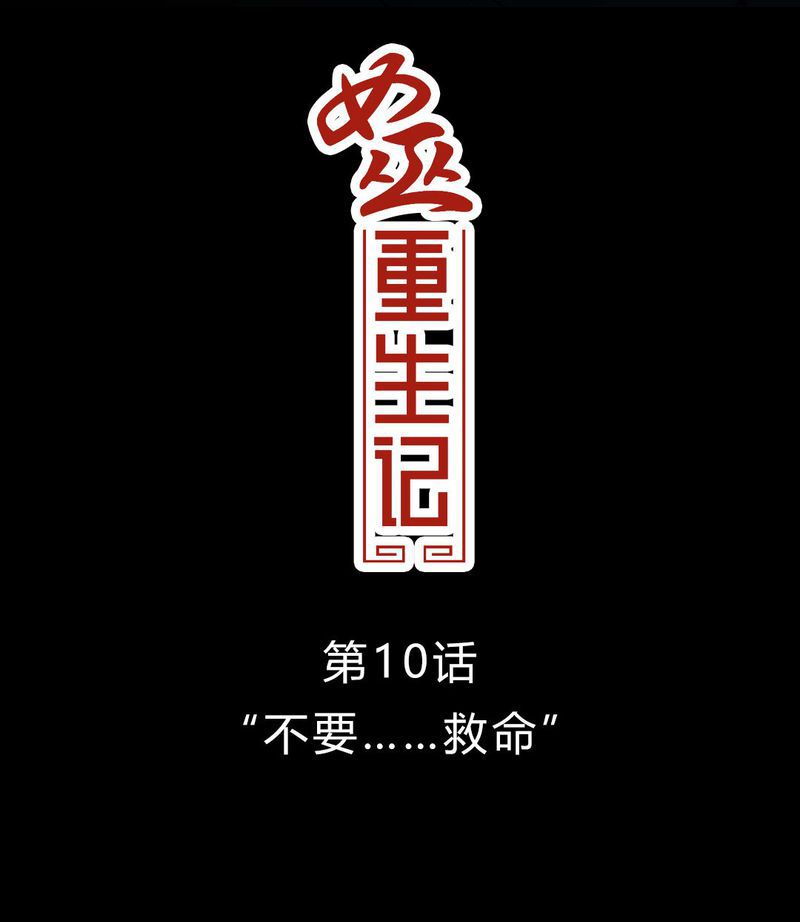 第11章：.救命2
