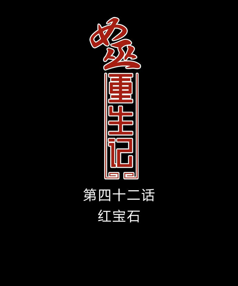 第43章：红宝石0