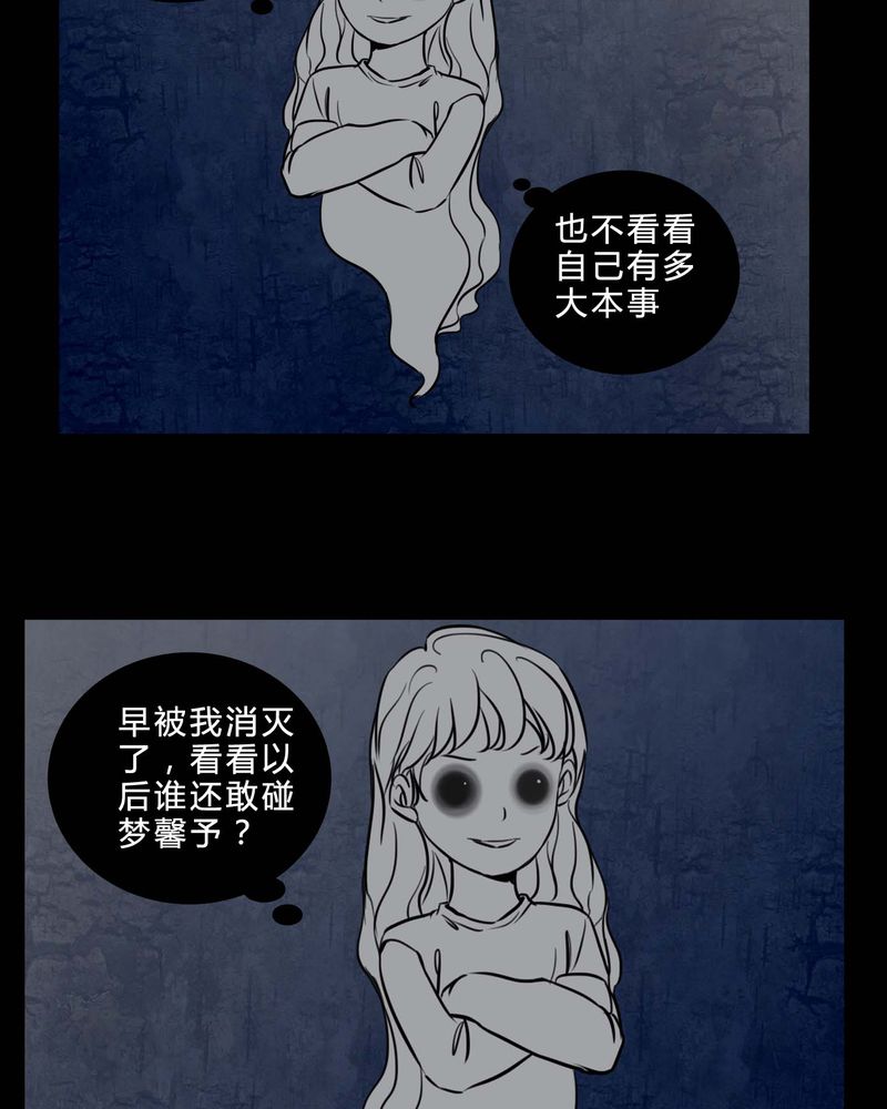 第85章：我是梦馨予7