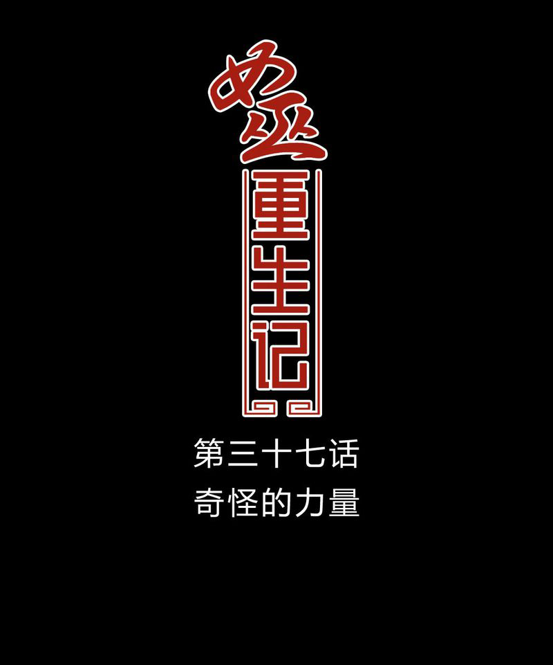 第38章：奇怪的力量0
