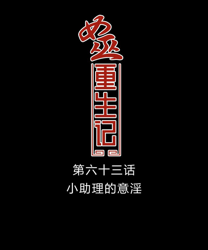 第64章：小助理的幻想0