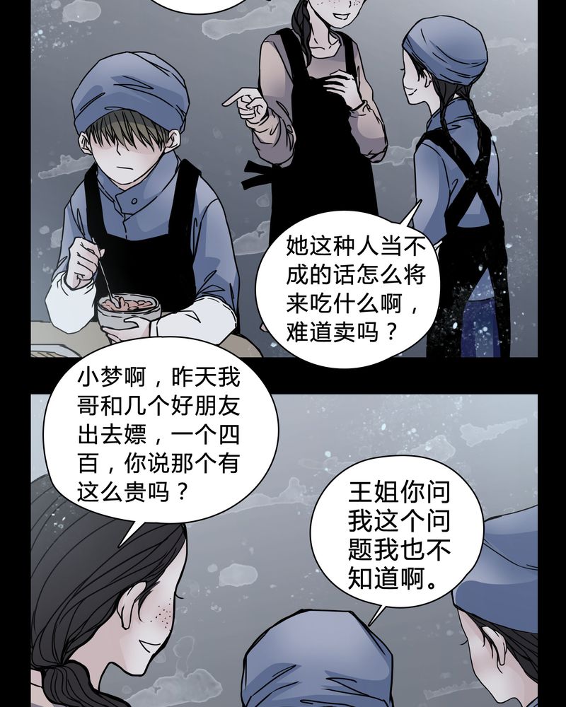 第20章：女鬼心酸的过往7