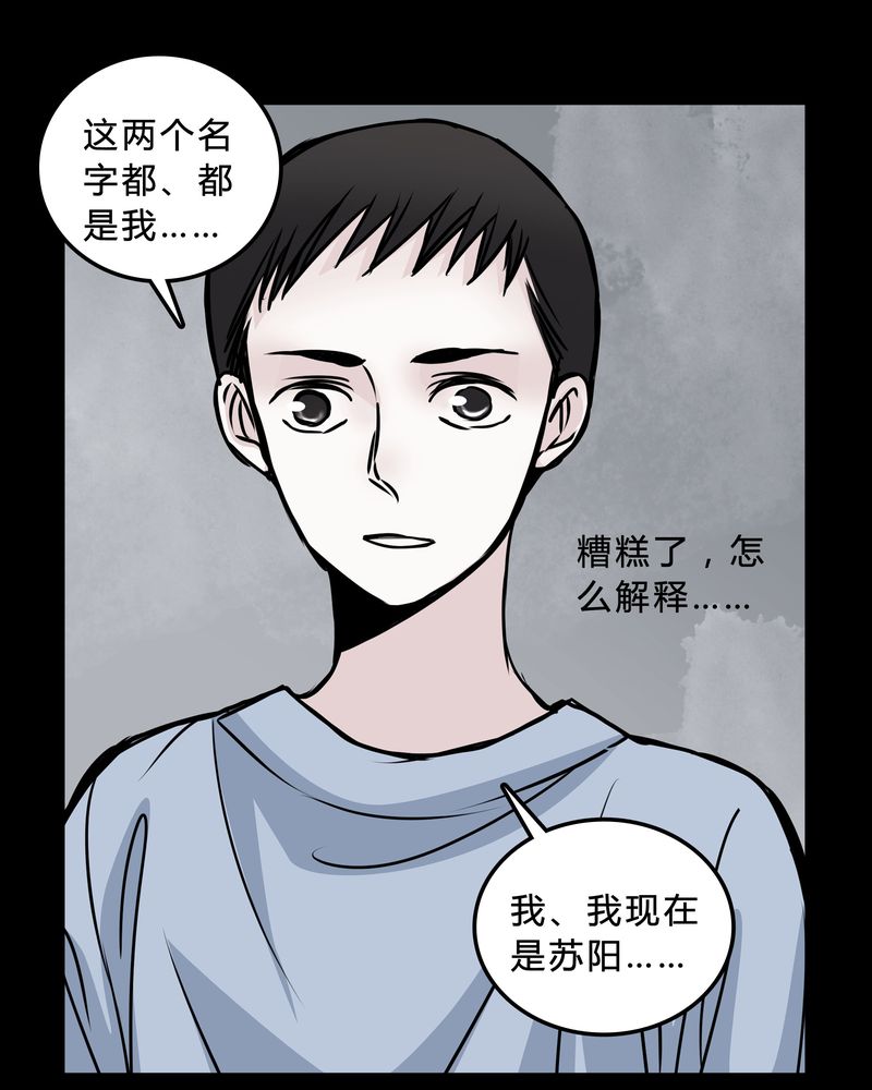 第47章：同名同姓29
