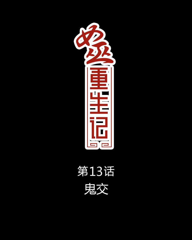 第14章：鬼交2