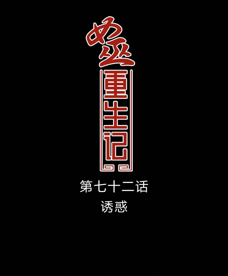 第73章：诱惑0