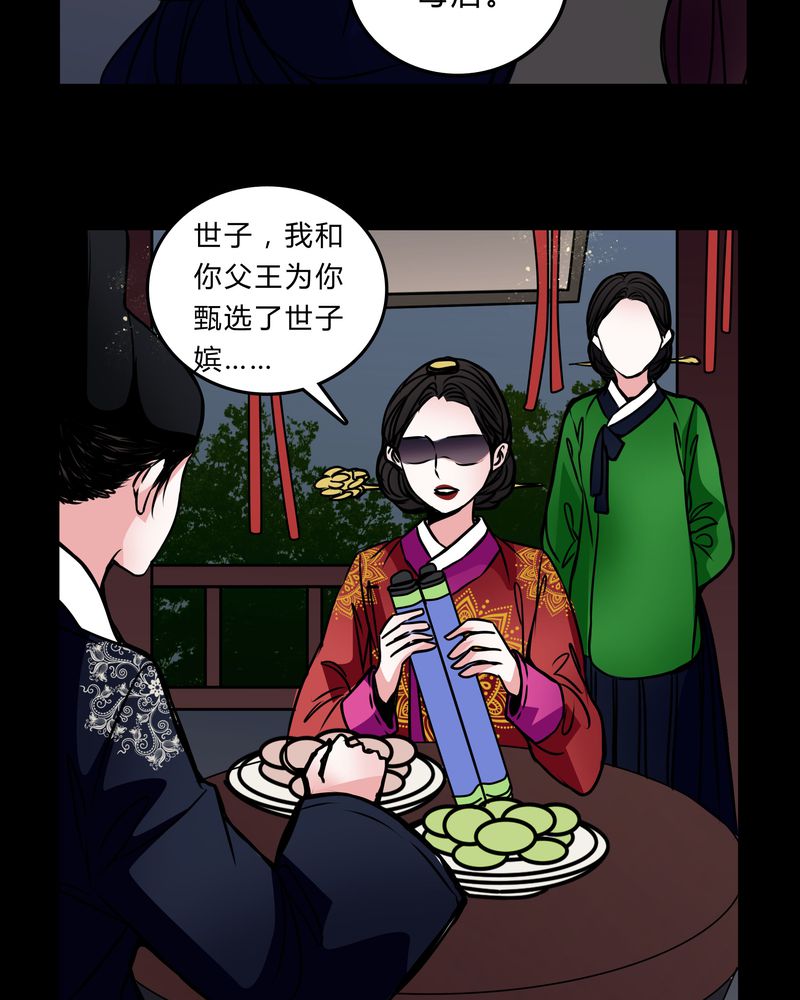 第44章：世子妃24