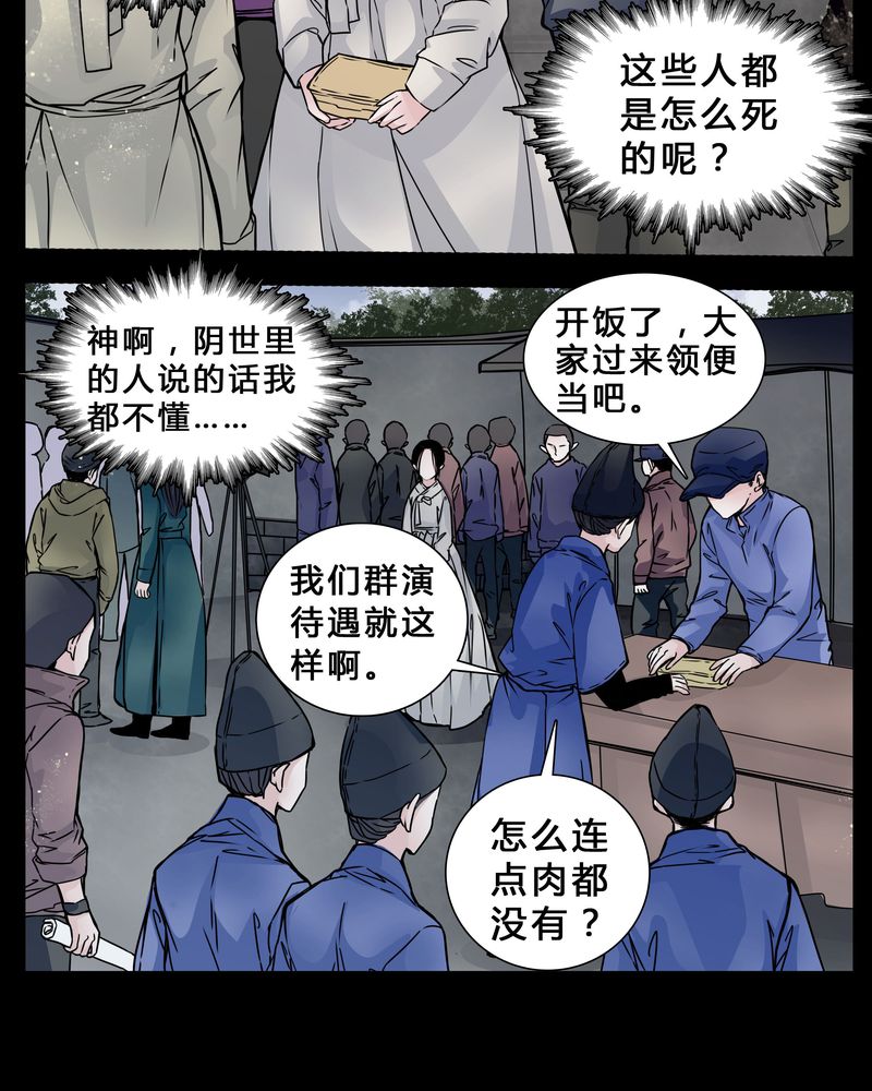 第3章：我在阴间吗23