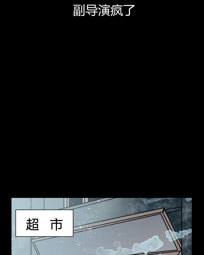 第16章：副导演疯了3
