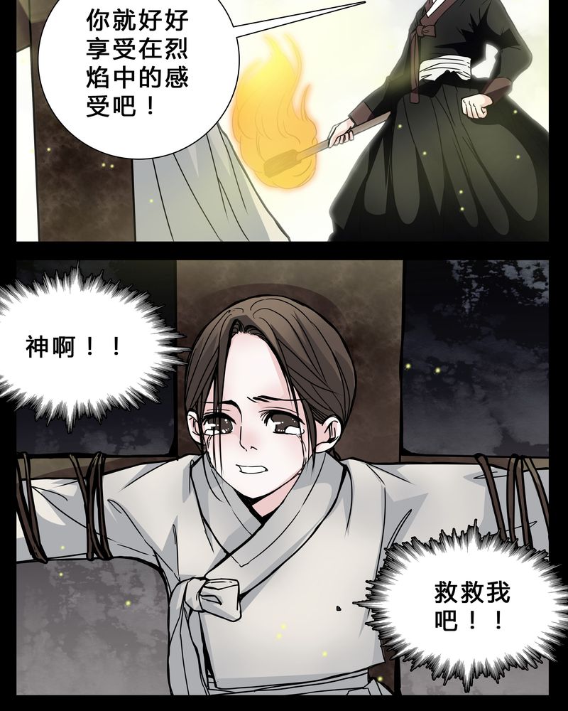 第2章：从没想过我会被烧死19