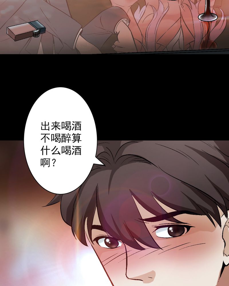 第13章：酒醉的许诺28