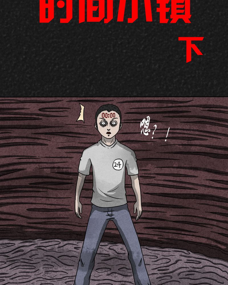 第8章：时间小镇下2