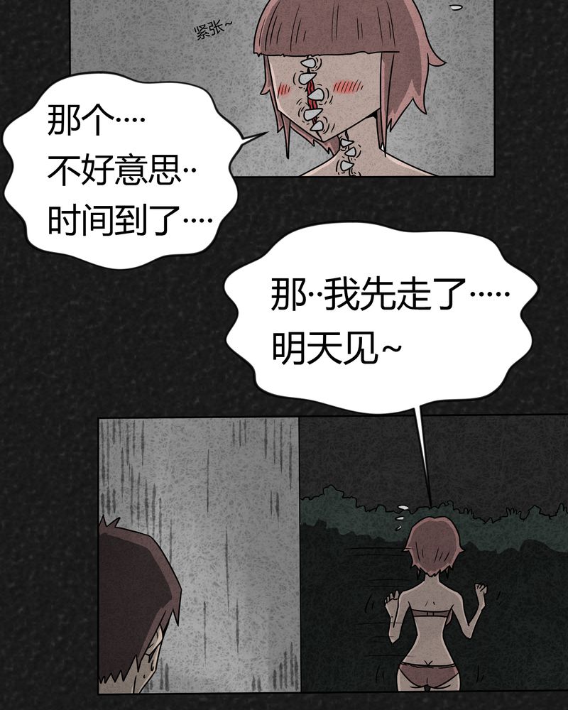 第5章：可怕的噩梦23