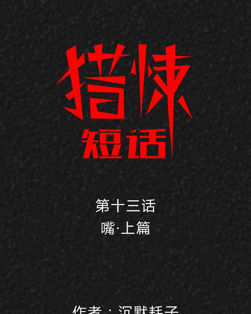 第28章：嘴 上篇0