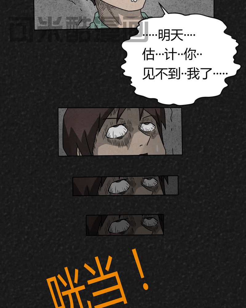 第5章：可怕的噩梦25
