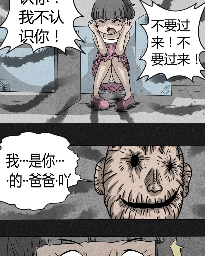 第3章：恐怖的爸爸13