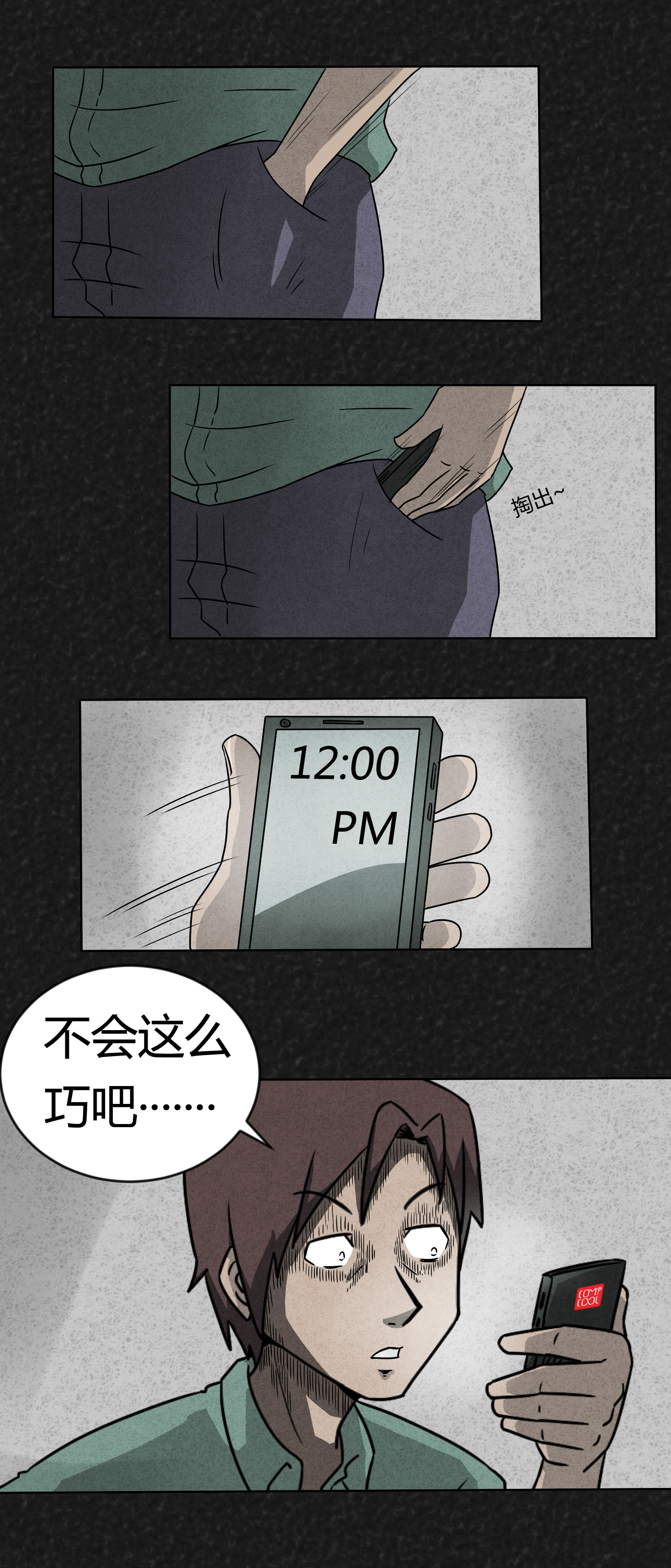 第4章：深夜艳遇8