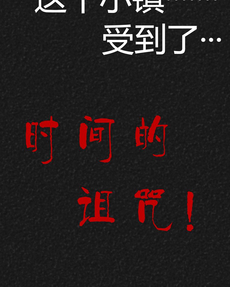 第6章：时间小镇上5