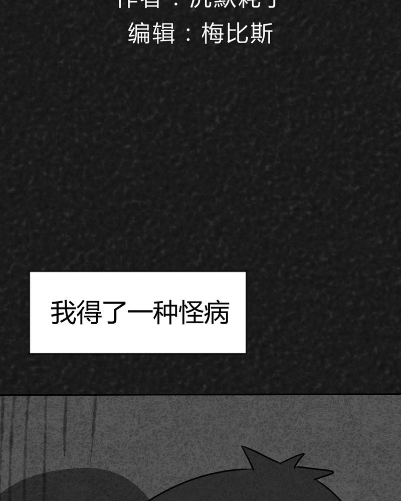 第37章：怪病上篇1