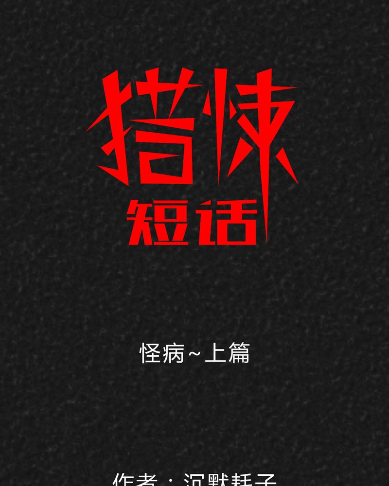 第37章：怪病上篇0