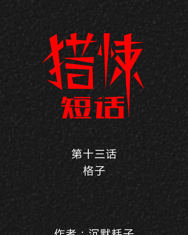 第19章：格子0