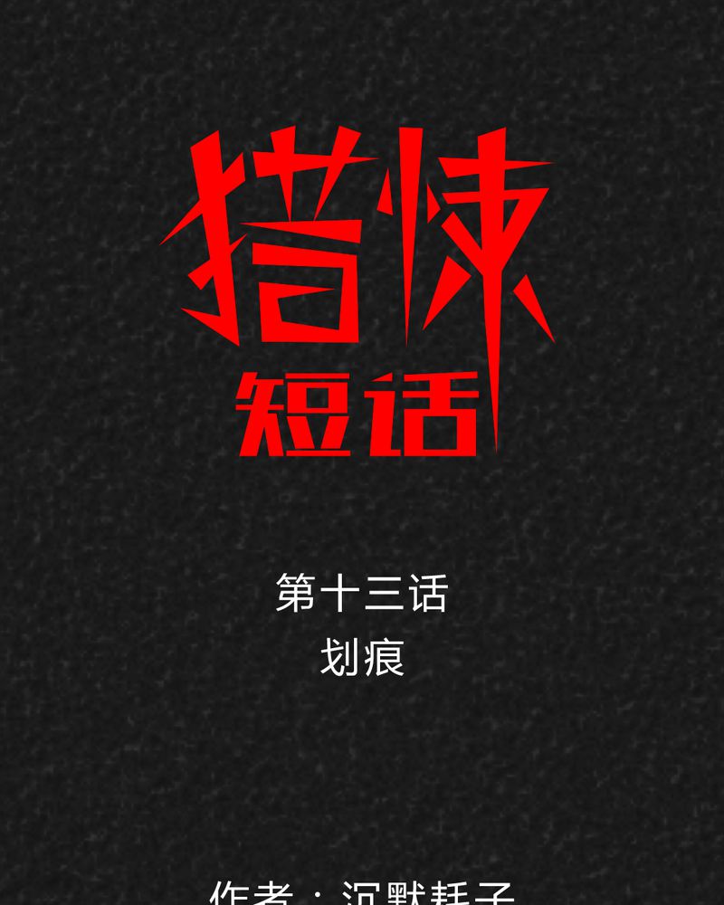 第22章：划痕0