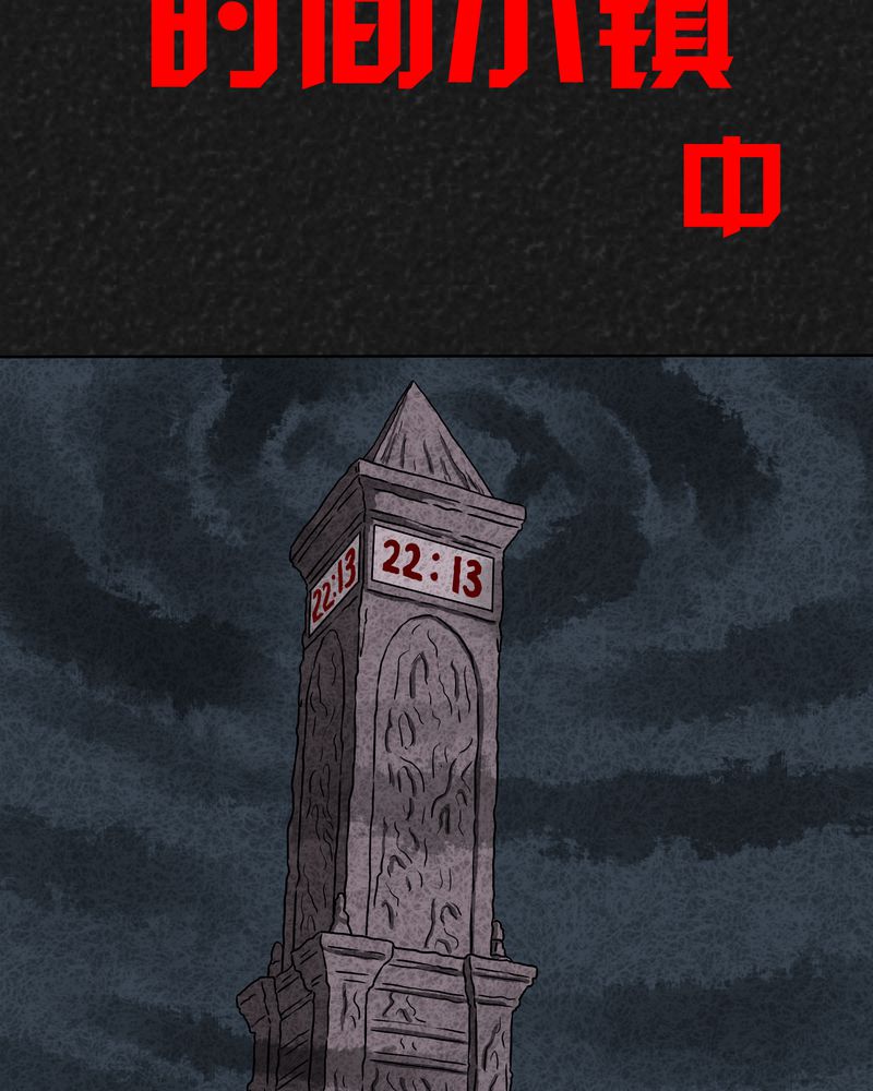第7章：时间小镇中2