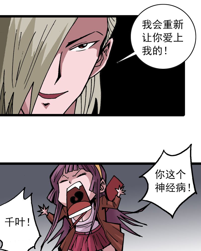 第30章：哼，是情敌21