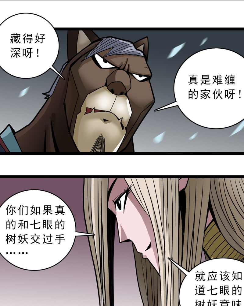 第43章：七眼的树妖4