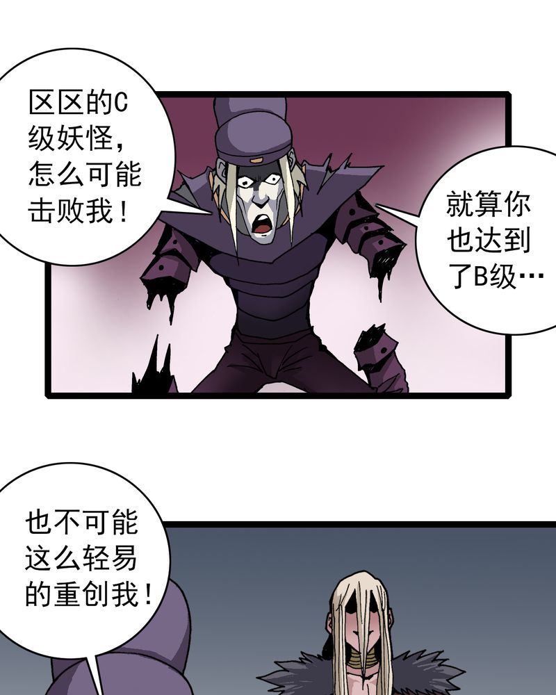 第34章：A级妖怪26