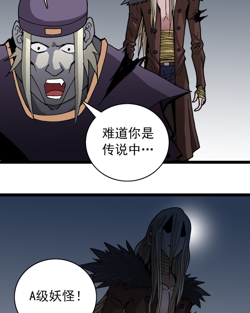 第34章：A级妖怪27