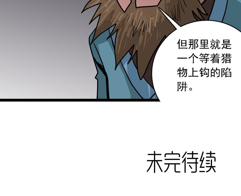第58章：陷阱28